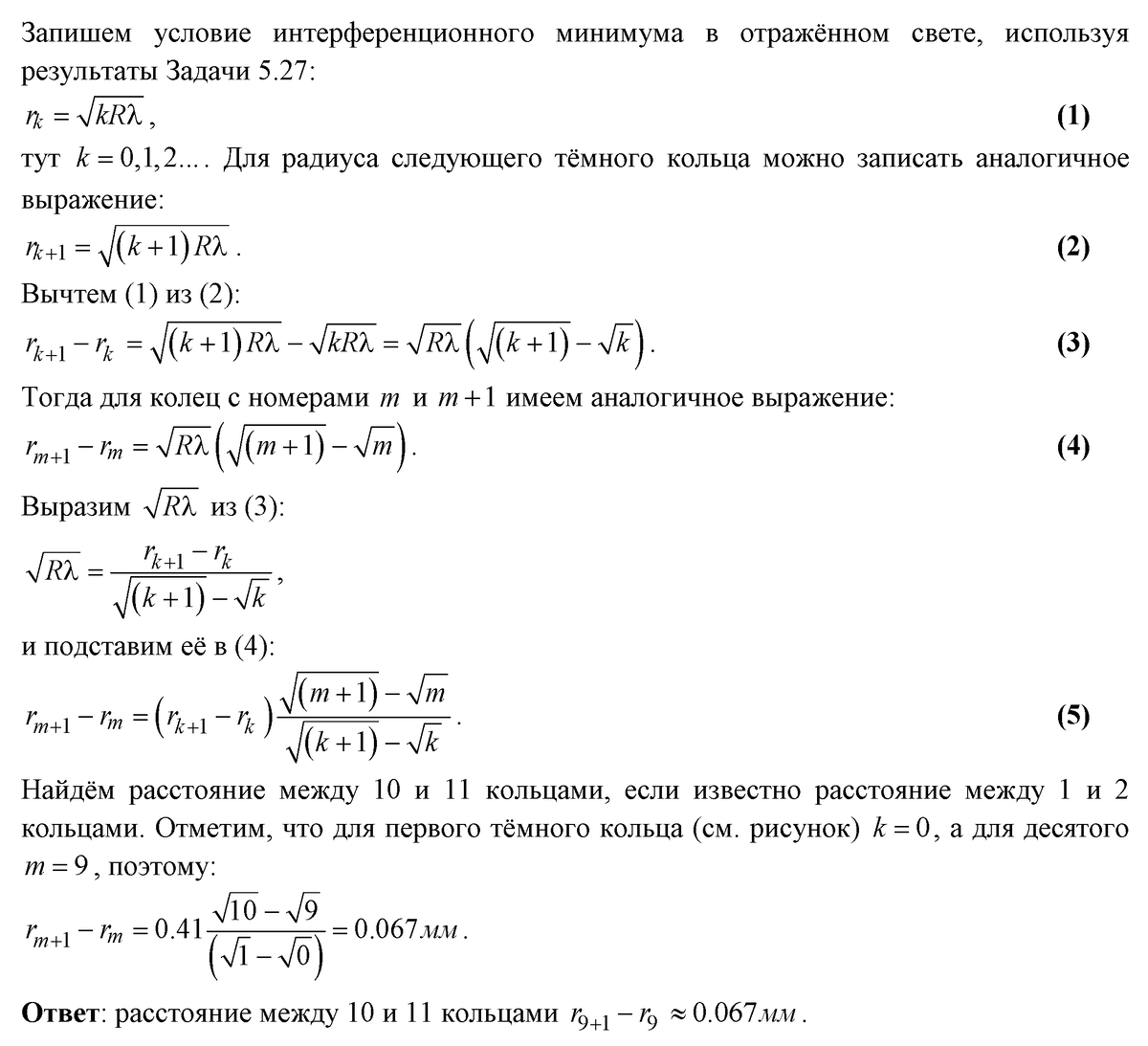 Задача 5.31. Решебник 