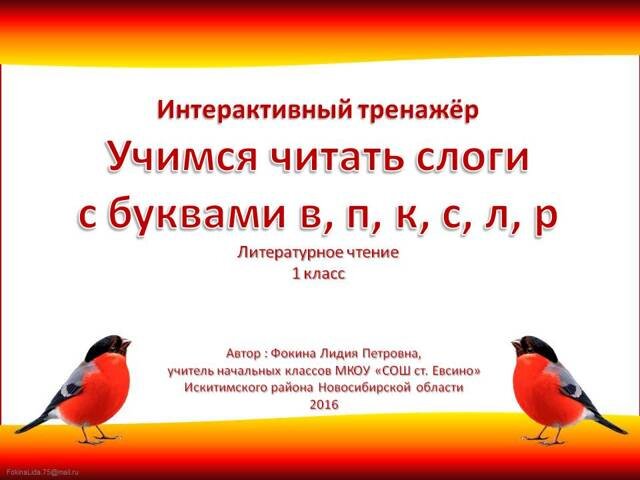 Как научить ребенка читать быстро в 1-3 классе