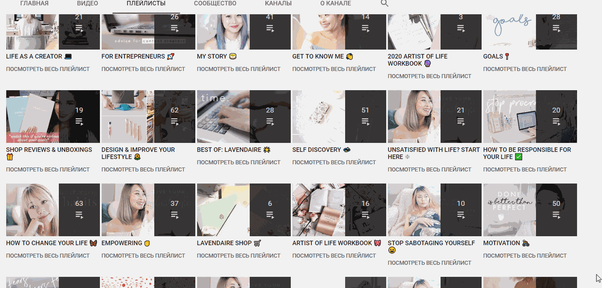 
Канал Lavendaire