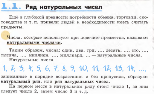 Конспект урока по теме Ряд натуральных чисел, математика, 5 класc