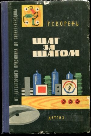 Вот она, книга определившая судьбу.