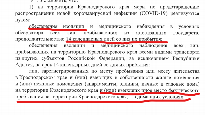 скрин части документа с сайта https://admkrai.krasnodar.ru