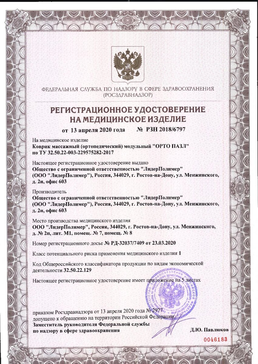 Коврики ОРТО ПАЗЛ является едицинским товаром