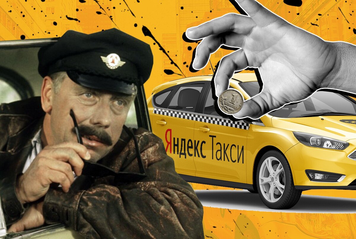 День такси