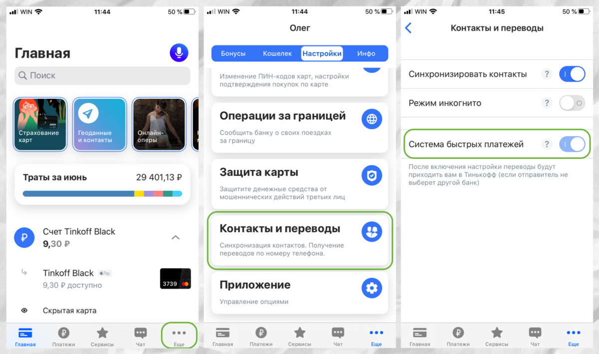 Быстрый перевод. Система быстрых платежей тинькофф подключить. Тинькофф система быстрых платежей в приложении. Система бысьрых платежей Тин. Как подключить систему быстрых платежей в тинькофф.