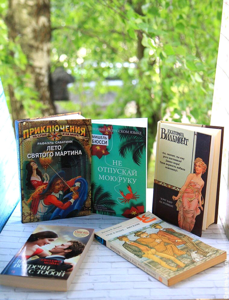 Книги для летнего чтения. Фото автора
