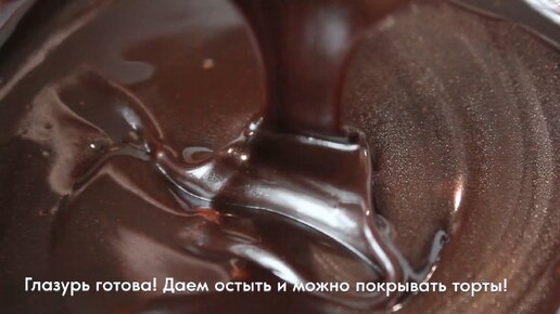 Шоколадная помадка (глазурь)