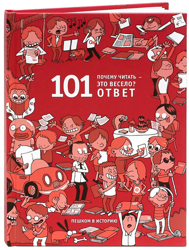 Обложка уже настраивает на что-то весёлое...