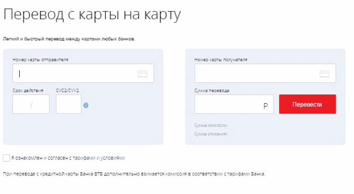 Как перевести деньги с карты Сбера на карту ВТБ?