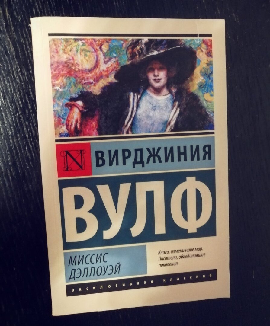 "...Ибо нет ничего на свете хуже для иных женщин, чем брак и...муж консерватор" Вирджиния Вульф