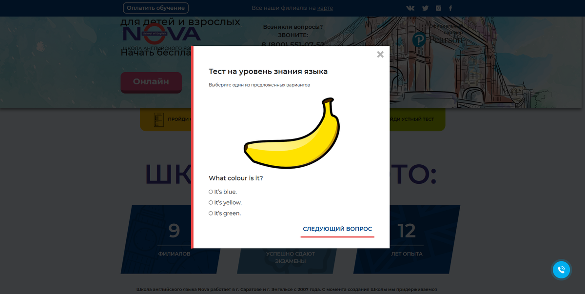 Онлайн-тесты для детей и взрослых на знание языка - лишь часть фишек сайта школы NOVA
