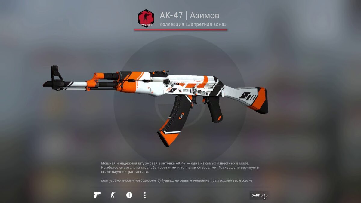 AK-47 | Азимов