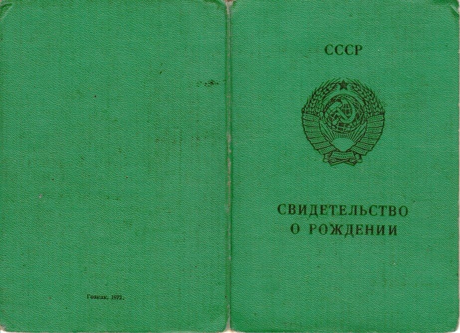 Как заменить свидетельство о рождении старого образца на новое