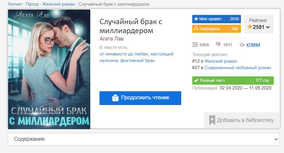 Вильде развод с миллиардером читать полностью. Книга случайный брак с миллиардером.