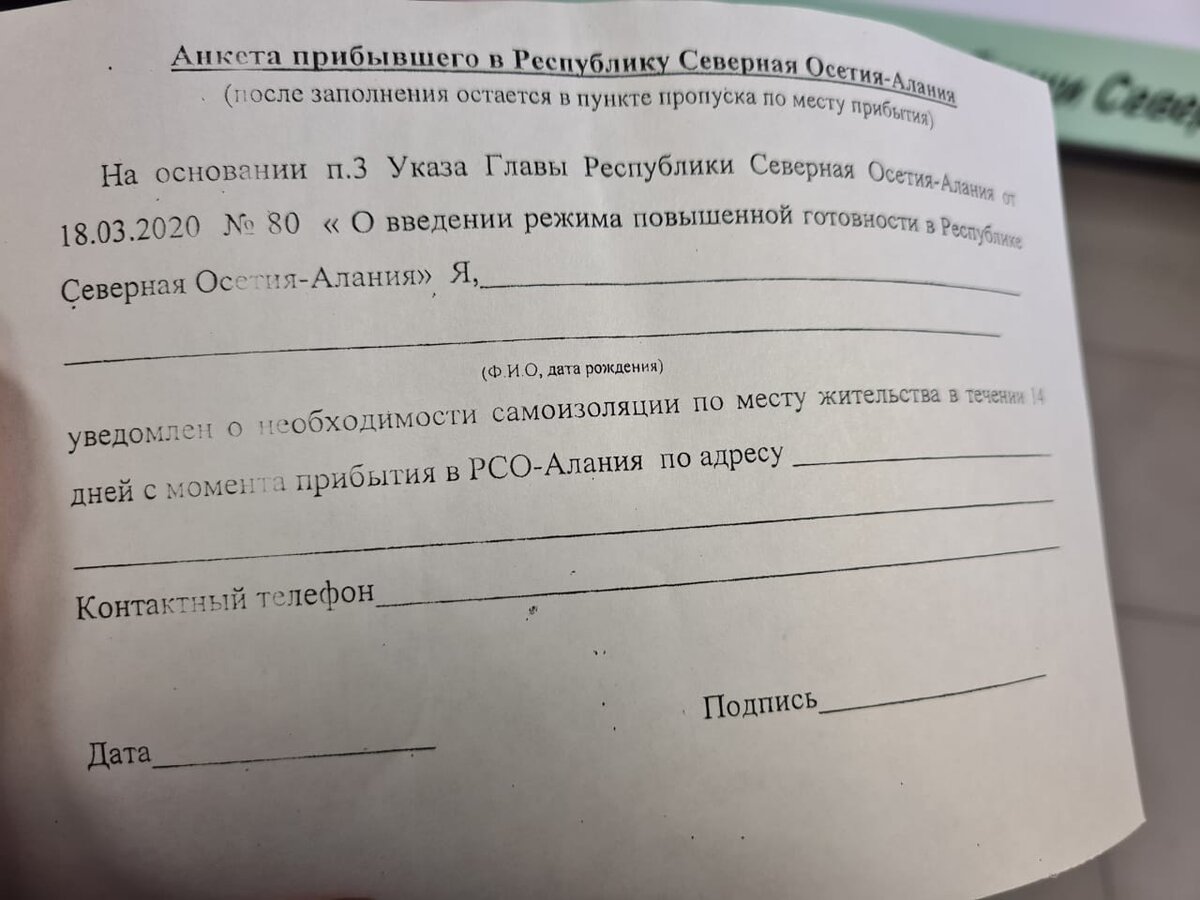 Анкета