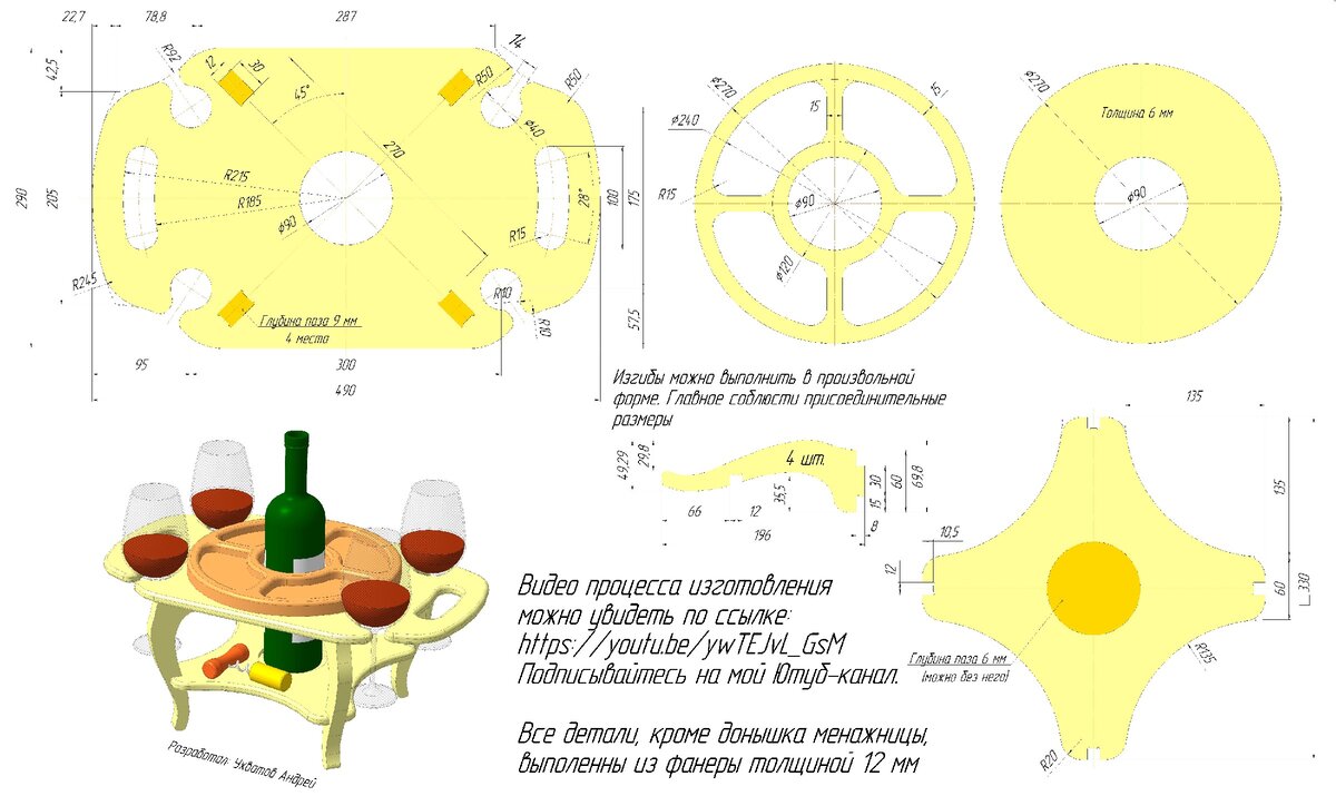 Поднос на ножках чертеж