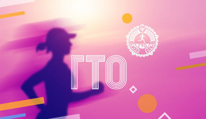 Получать дополнительные баллы к сумме ЕГЭ — это всегда приятно. И здесь есть возможность выбора с учетом собственных талантов и навыков. Посмотрим, как значок ГТО и другие спортивные достижения могут помочь в поступлении в вуз.