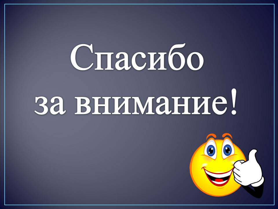 Картинка спасибо за просмотр презентации
