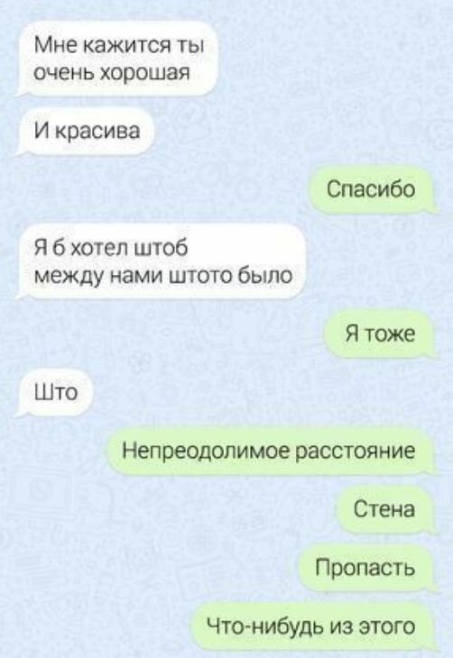 шта я нипоняль?