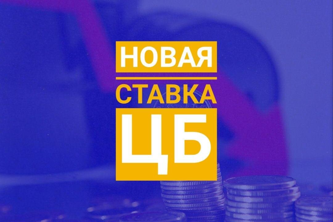 19 июня 2020 Центральный банк России резко снизил ключевую ставку на целый процент впервые за 5 лет и обновил ее исторический минимум. Снижение ставки должно повлечь за собой аналогичное снижение  процентов по депозитам и кредитам для населения, чтобы сохранить процентную маржу на приемлемом уровне. Так же ЦБ дал понять, что снижение ключевой ставки возможно и в дальнейшем ,если это понадобится для стимулирования экономики. ЦБ может до конца года снизить ставку до 4%, считает глава инвестиционного департамента UFG WealthManagement Алексей Потапов. Такой же прогноз дают главный экономист Совкомбанка Кирилл Соколов и главный экономист Альфа-банка Наталья Орлова. По словам Орловой, это произойдет в случае, если не будет второй волны пандемии, а экономика перейдет к фазе устойчивого восстановления,- пишет Forbes.
По мнению аналитиков НРА, в перспективе средняя ставка по вкладам топ-10 банков по объему привлеченных средств населения будет двигаться к 3% годовых. В первой декаде июня она упала на 0,025 п. п.
Таким образом, в ближайшее время заемщиков ждут более привлекательные условия кредитования, которые, возможно, позволят рефинансировать имеющиеся долги на лучших, чем сейчас, условиях.
Бытует мнение, что в действительности, реальная инфляция составляет  не 3% и не 5%, а все 10%.Значит, чтобы сохранить реальную покупательную способность с 1000 рублей, вам нужен вклад под 10% минимум, а не 4-5% как предлагают банки. И вкладчикам стоит искать более доходные способы сбережений.
Таким способом являются инвестиции в акции. это поможет быстрее достичь финансовых целей, но в них лучше инвестировать на много лет и хорошо диверсифицировать вложения.
