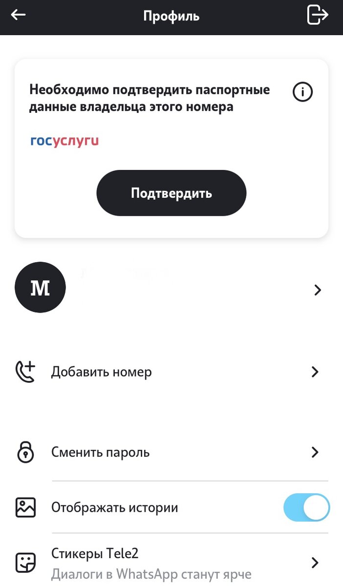 Подтвердить телефон теле2