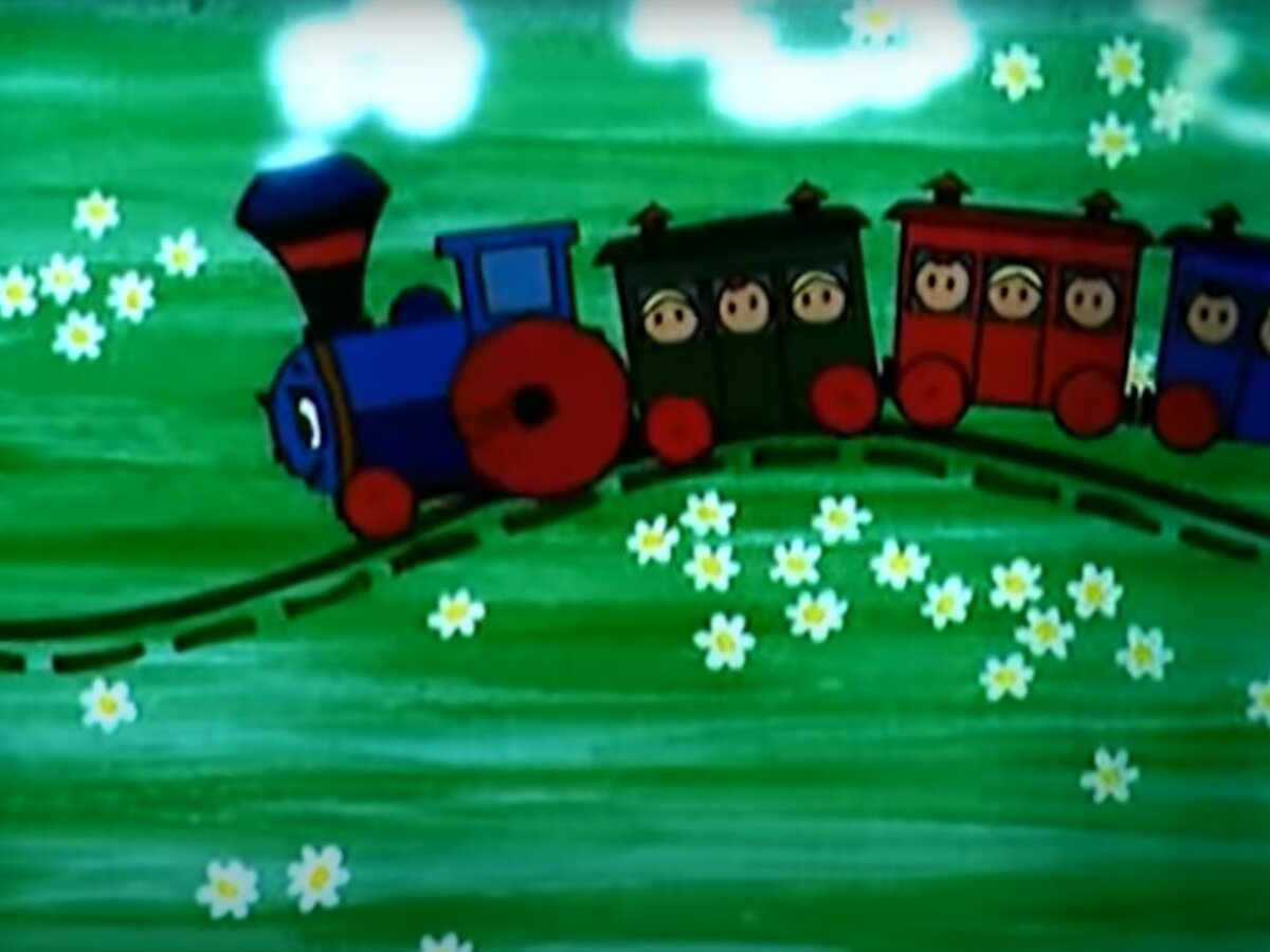 Наш паровоз бежит вперед...