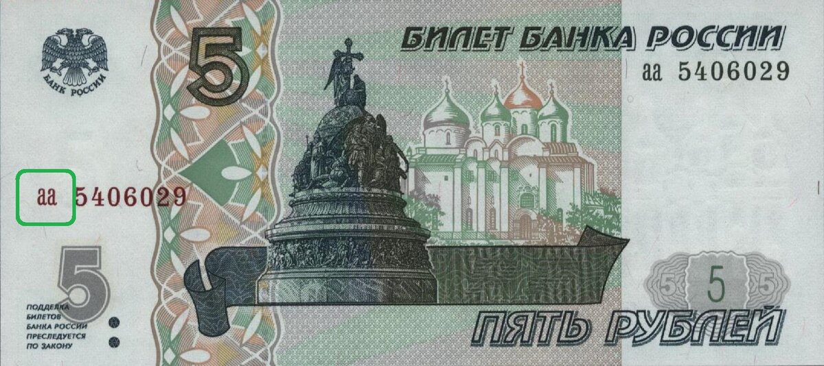 Купюра 5 рублей 1997 — самая маленькая и редкая | Монеты и Купюры | Дзен