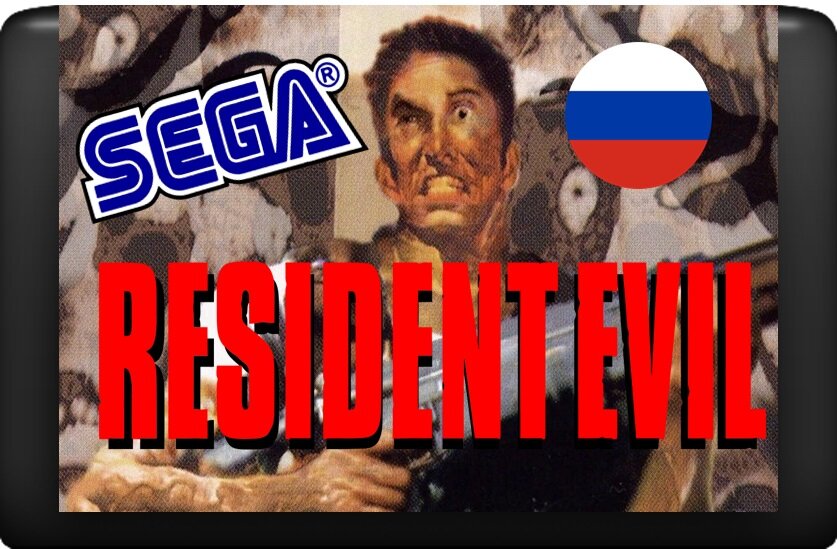 Ждем картридж Bio Evil