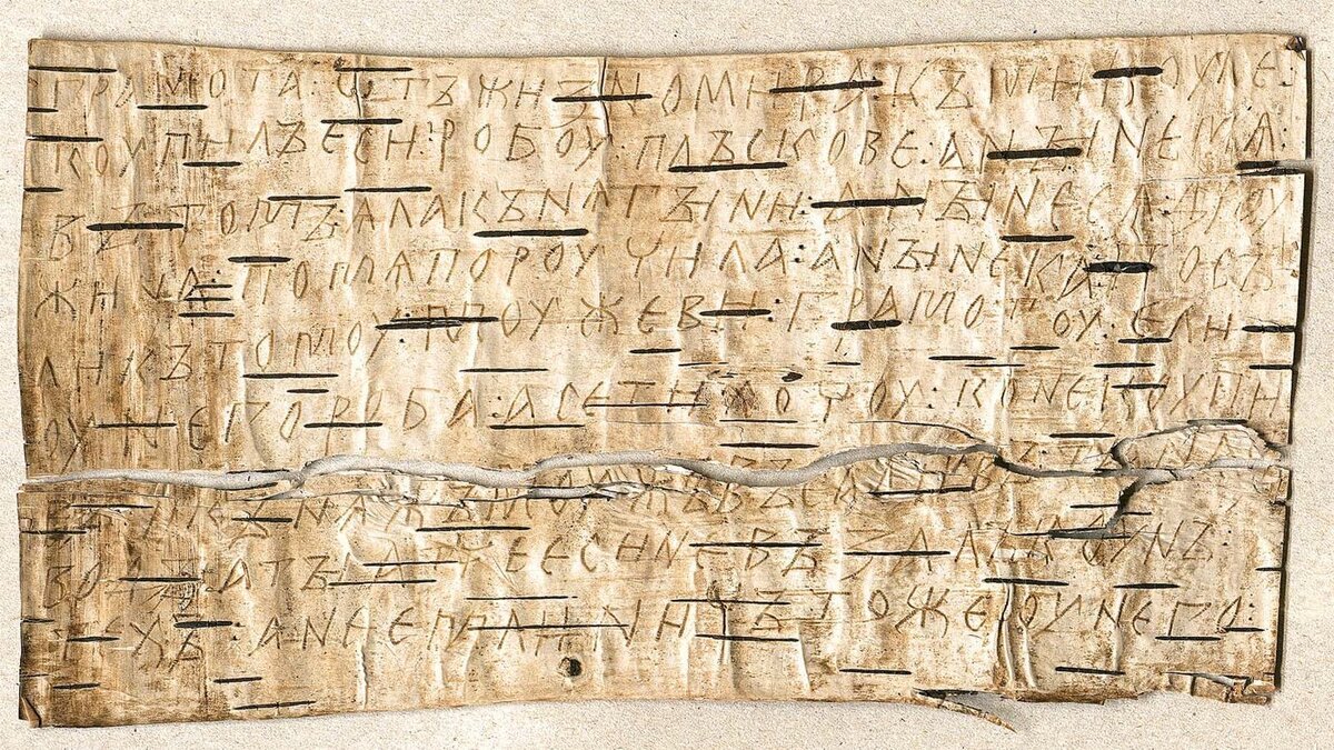 Берестяная грамота. Источник фото: архив Государственного исторического музея