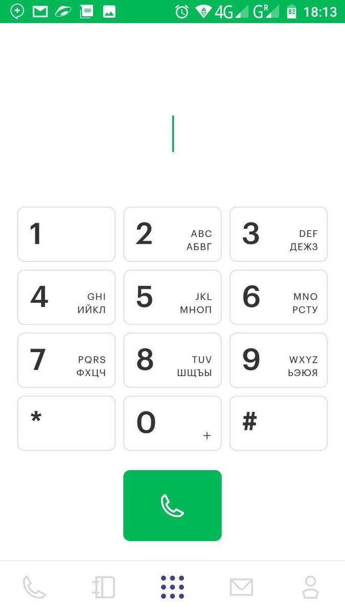 Можно звонить.