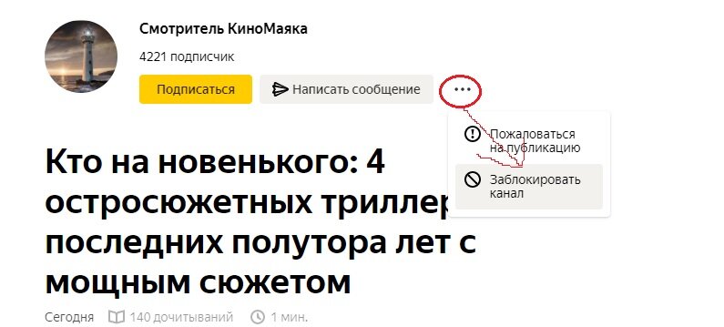 Заходим на канал — жмем сэндвич — Заблокировать канал. Все, больше этот трэш в вашей ленте не будет транслироваться