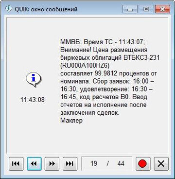 Основные сведения о размещении однодневных облигаций: название, цена, время для подачи заявок, код расчетов. Скриншот торгового терминала QUIK