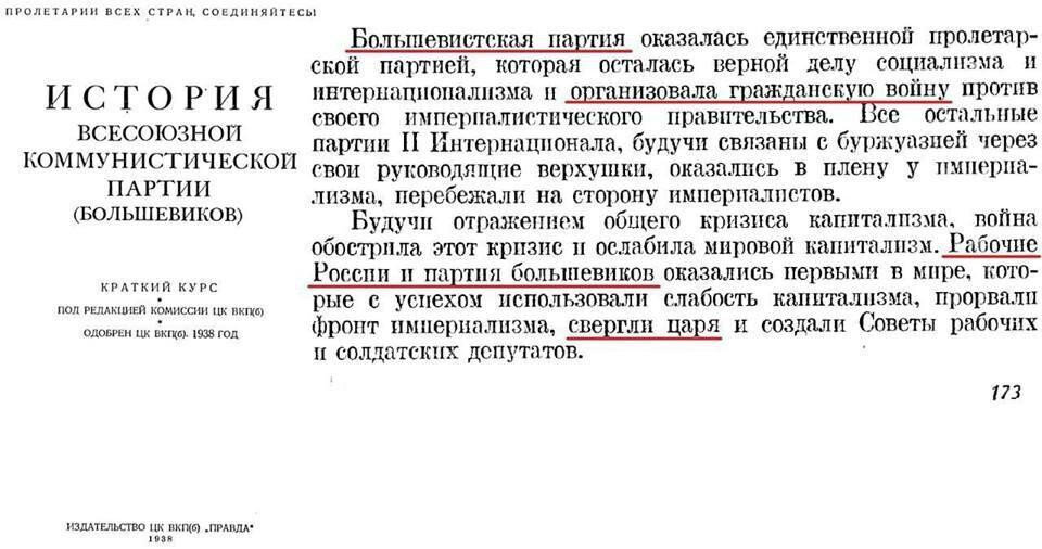 Под редакцией комиссии ЦК ВКПб, одобрено ЦК ВКПб.                                                            Оказывается и царя большевики свергли.