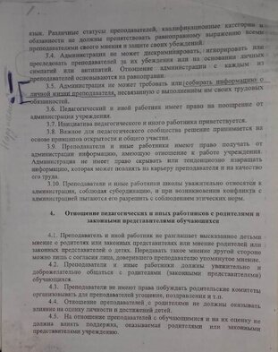 В положении указано, что руководство школы не может собирать информацию о личной жизни преподавателя, но приказ директора ДШИ №1 внезапно это позволяет . Фото:Муксун.fm
