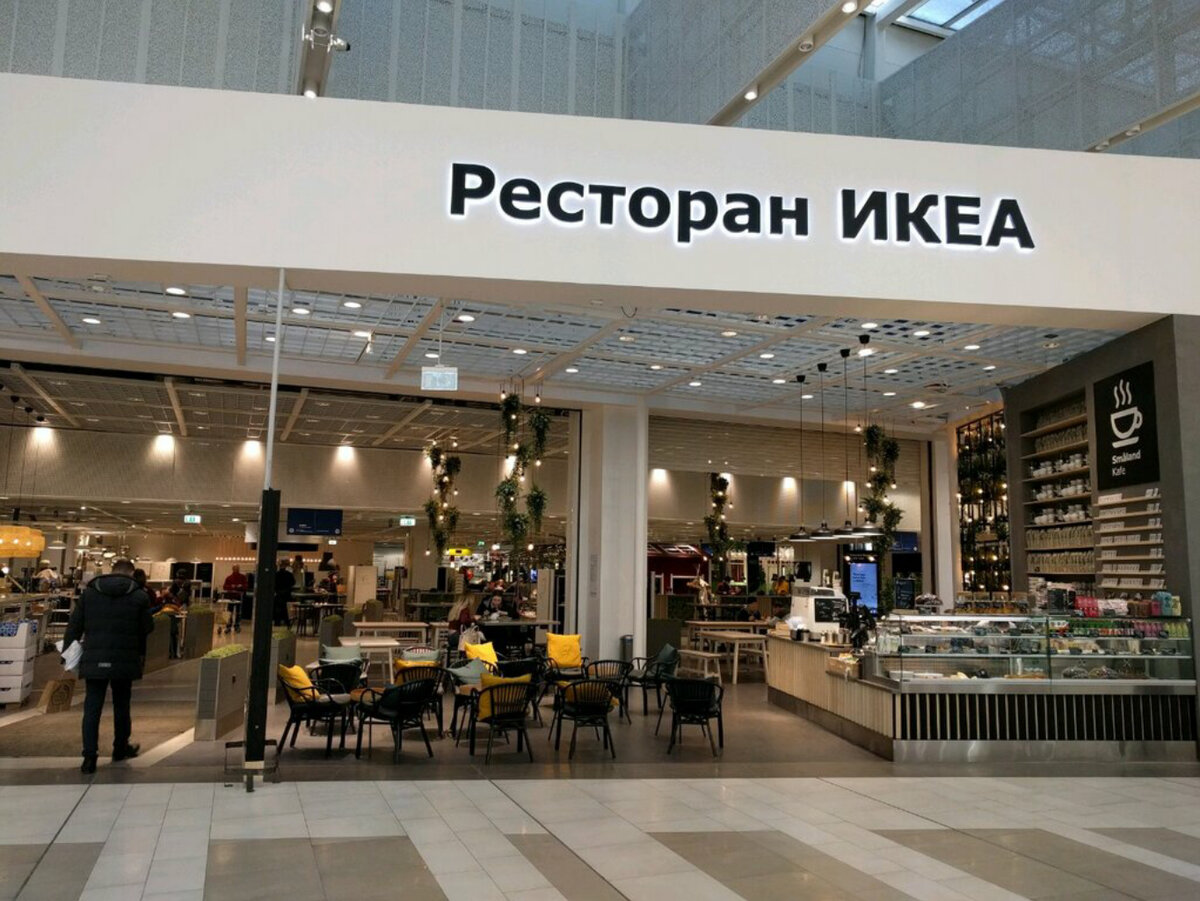 икеа ресторан