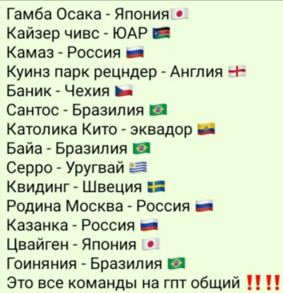 Это список футбольных команд которые я выбрал. Матчи с участием этих игр почти всегда заканчиваются результативным первым таймом. 