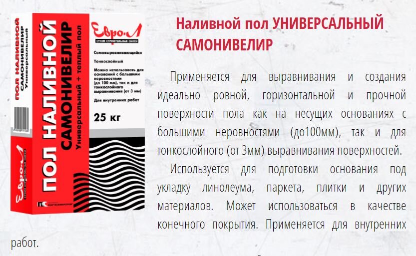 Как залить пол самонивелирующимся раствором | Полезный блог магазина Строймаркет Практик.