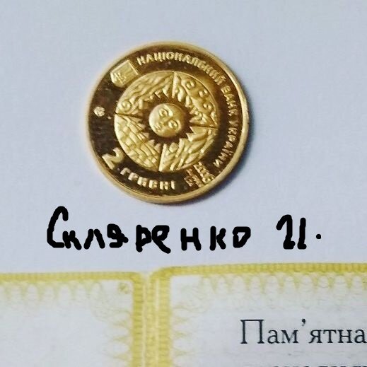 Золотая украинская монета 2006 года выпуска