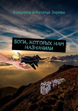 Обложка книги, коллаж автора