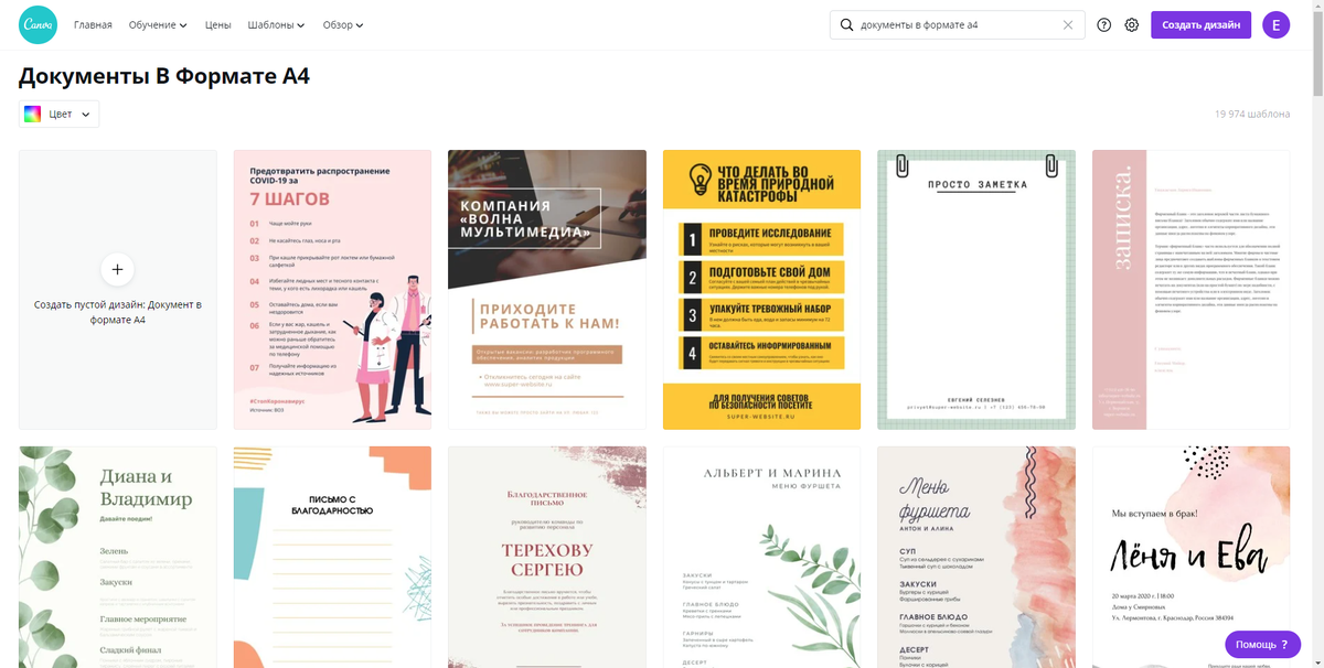 Например, есть готовые шаблоны документов в формате А4. Но также вы можете создать лист с любым собственным размером (в бесплатной версии изменить формат потом не получится)