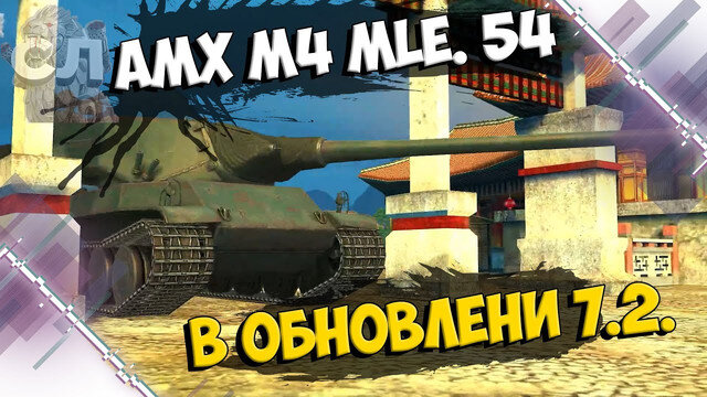 amx m4 mle 54