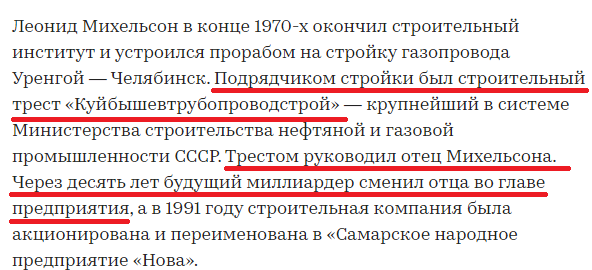 Сын сменил отца на посту руководителя крупной компании - это многое объясняет.