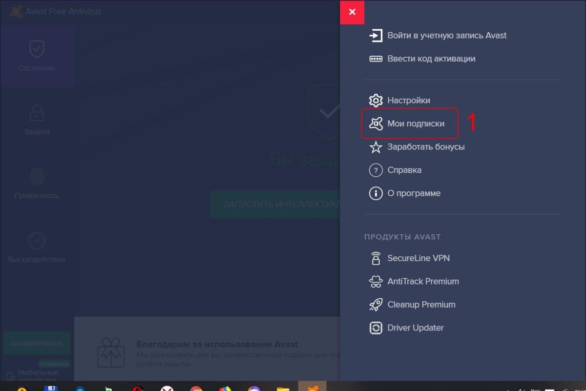 Продлеваем регистрацию антивируса Avast | Tehnichka.pro | Дзен