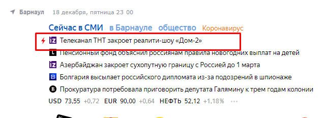 Источник фото: скриншот с новостной ленты Яндекса