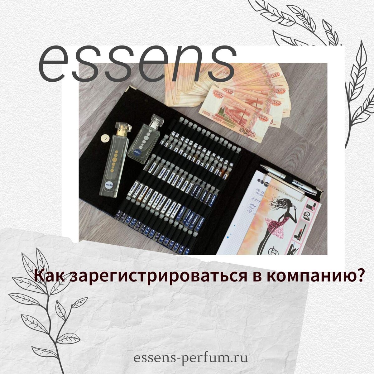Как зарегистрироваться в Essens?
