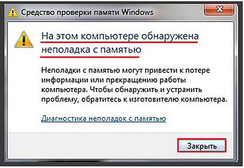 Неполадки это. Неполадки. Ошибка памяти. Ошибка памяти компьютера. Технические неполадки исправлены.