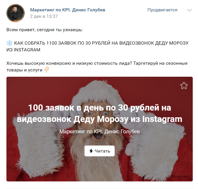 Пример оформленного кейса таргетолога по Instagram