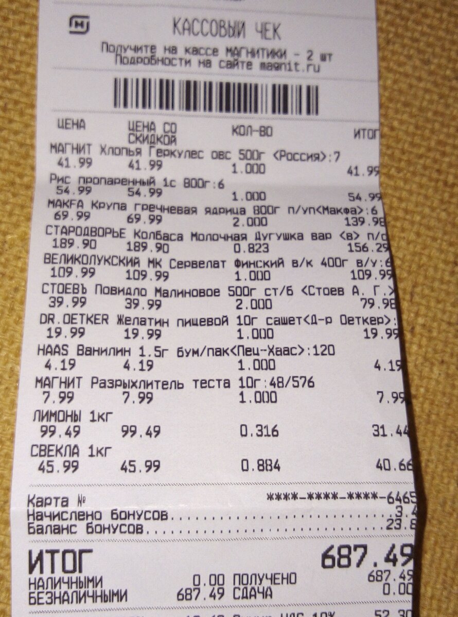 20 чеков. Продуктовый чек. Чек на продукты. Чек на 2500. Чек на 500р.