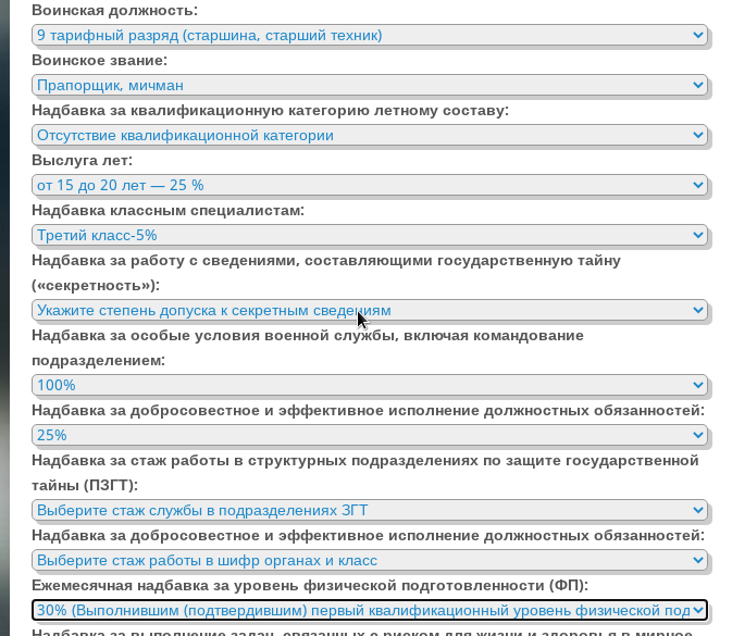 Скриншот калькулятора