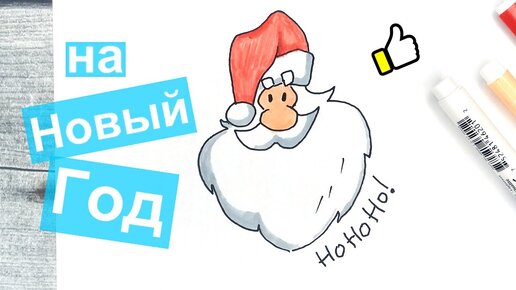 Новогодний лайк